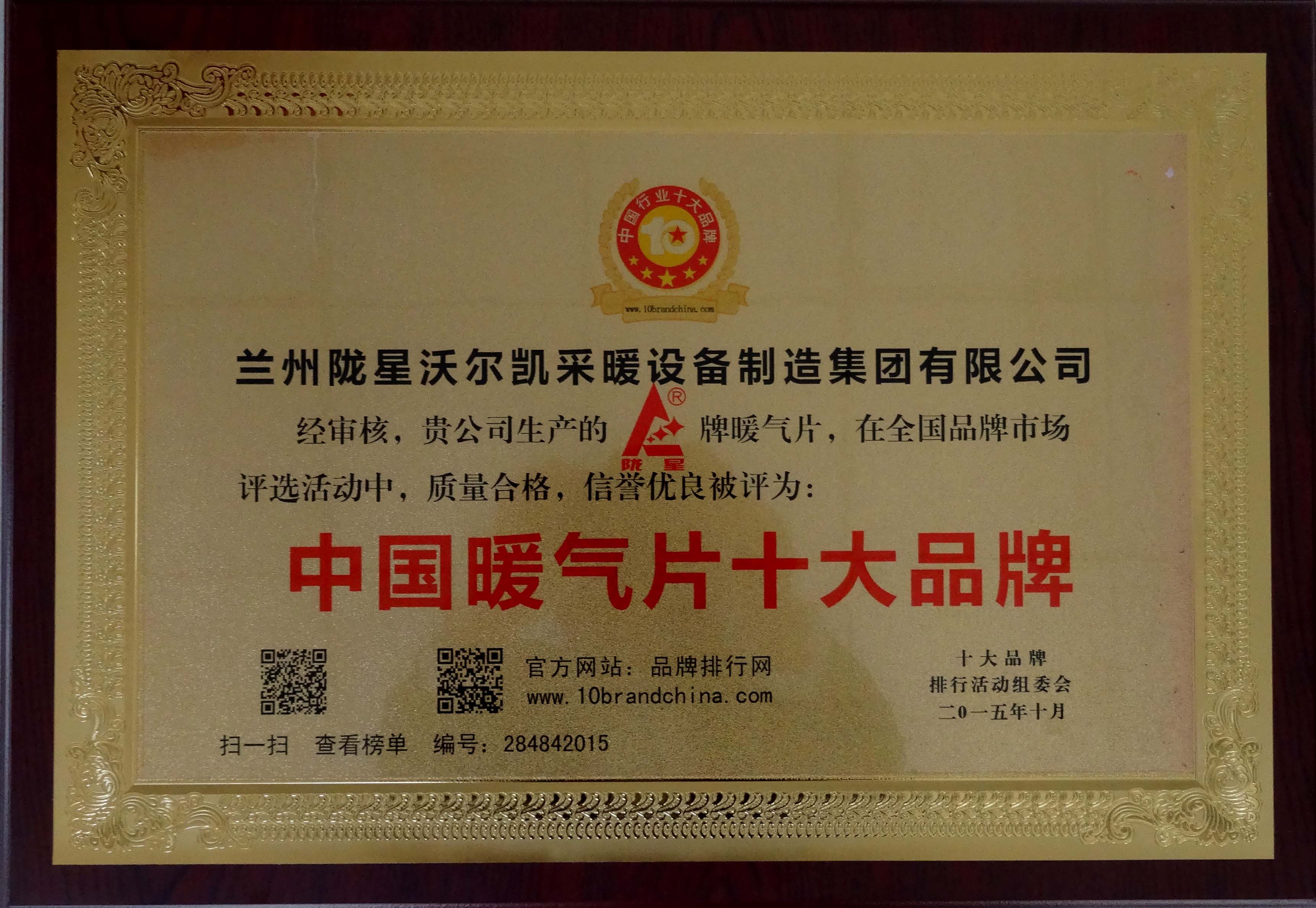 中國散熱器十大品牌